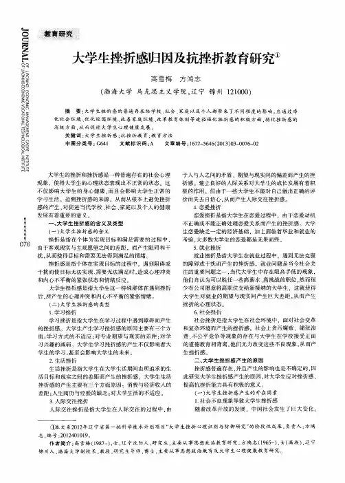 大学生挫折感归因及抗挫折教育研究