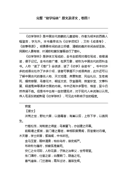完整“幼学琼林”原文及译文，卷四！