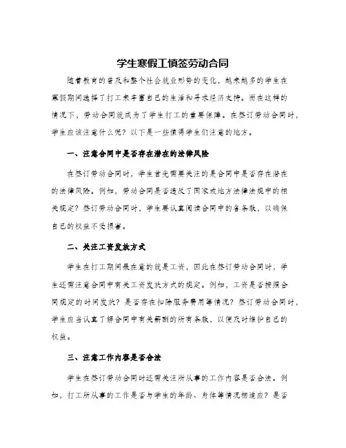 学生寒假工慎签劳动合同