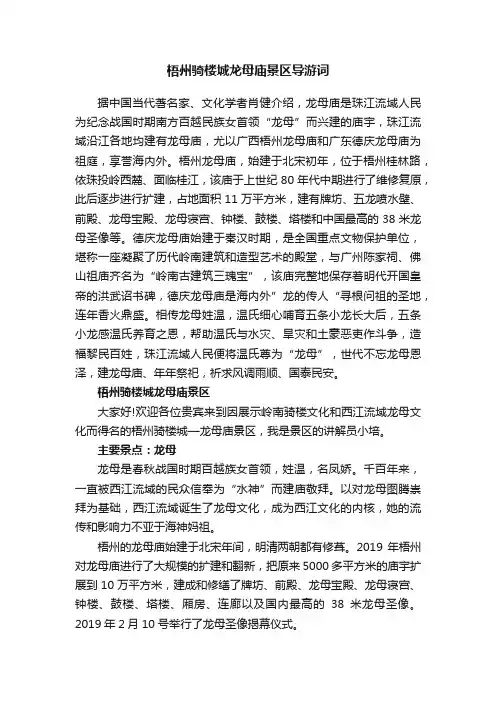 梧州骑楼城龙母庙景区导游词