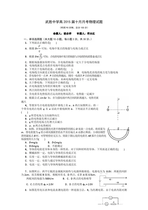 四川省武胜中学2013-2014学年高二上学期第一次月考物理试题(无答案)