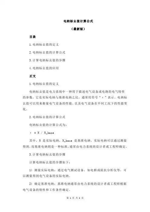 电纳标幺值计算公式