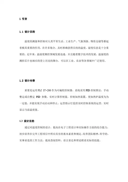 基于PLC的温度控制系统的设计