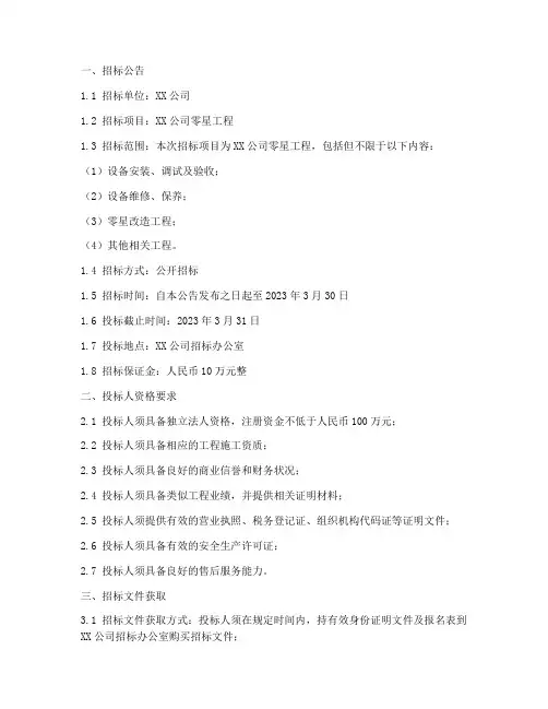 公司零星工程招标文件