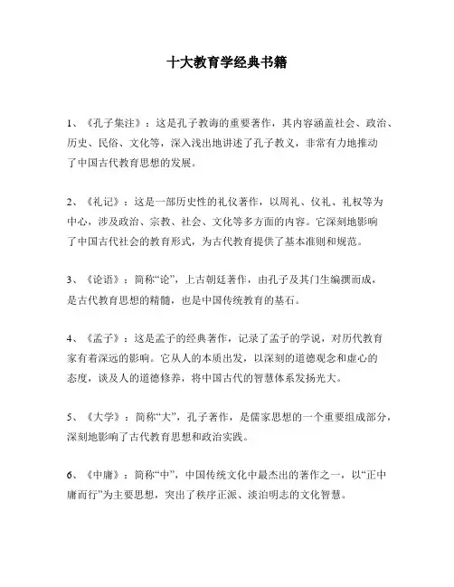 十大教育学经典书籍