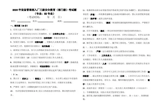安全教育通用考试题(带答案)