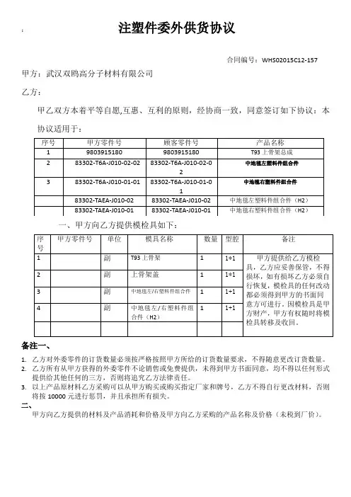 外委合同模版