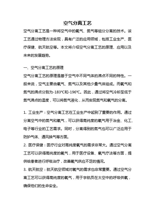空气分离工艺