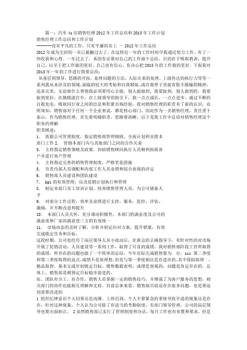 汽车4S店销售经理工作总结