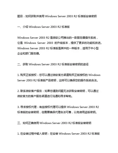server2003r2标准安装密钥