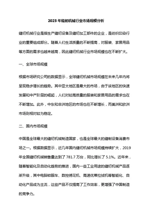 2023年缝纫机械行业市场规模分析