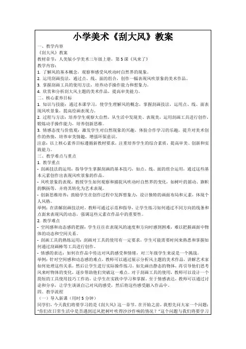 小学美术《刮大风》教案