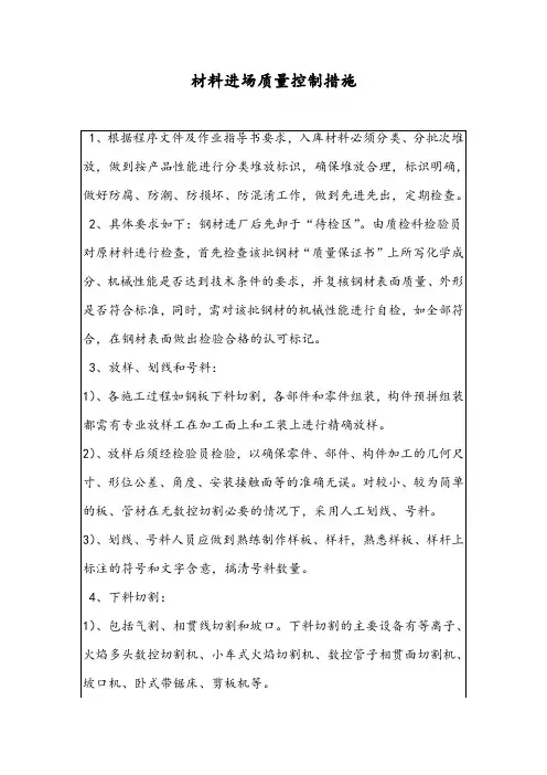 材料进场质量控制措施