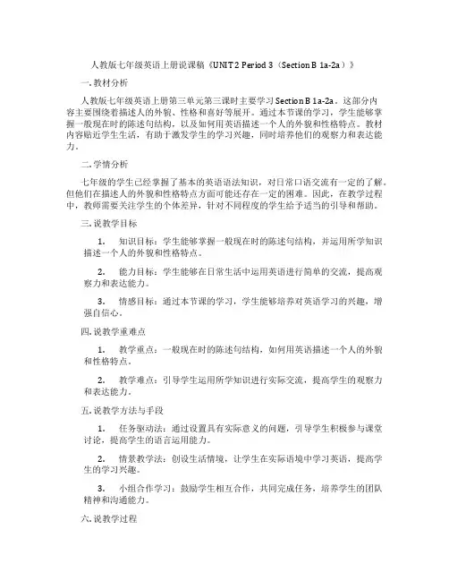 人教版七年级英语上册说课稿《UNIT2Period3(SectionB1a-2a)》