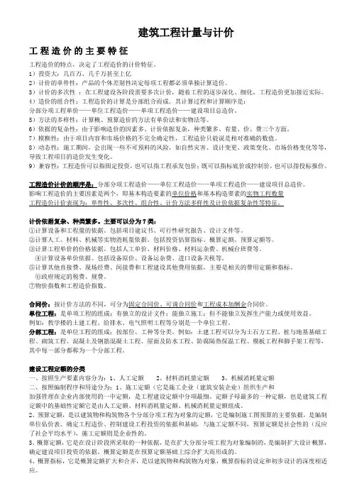 建筑工程计量与计价复习