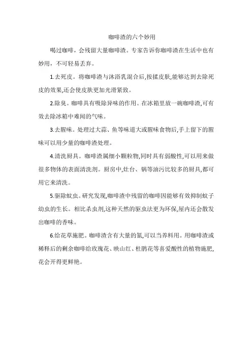 咖啡渣的六个妙用