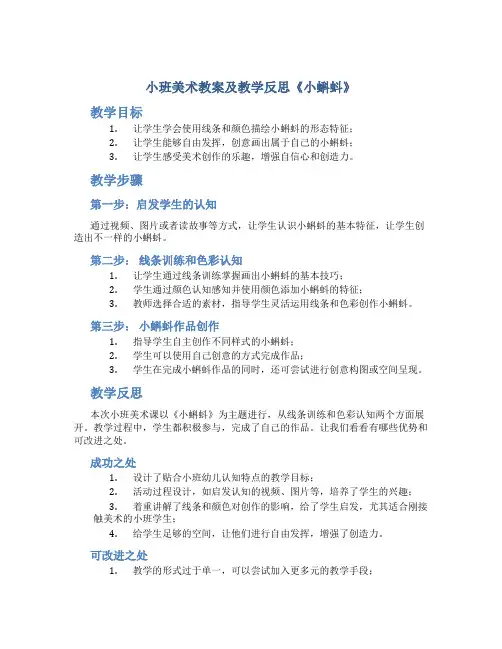 小班美术教案及教学反思《小蝌蚪》