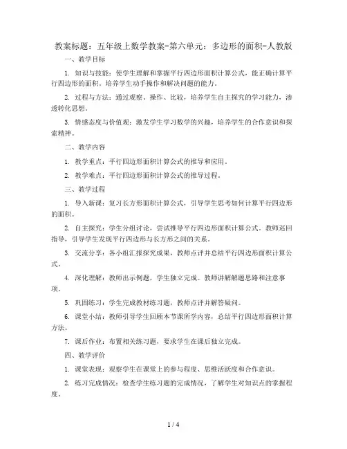 五年级上数学教案-第六单元：多边形的面积-人教版