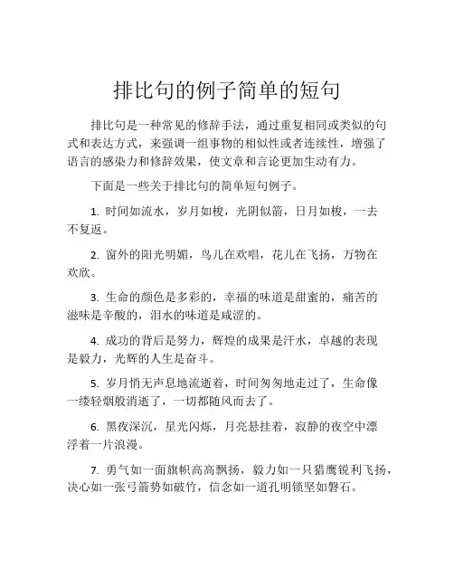 排比句的例子简单的短句