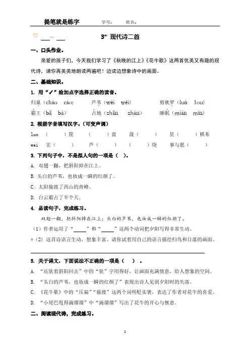 第3课《现代诗二首》同步作业