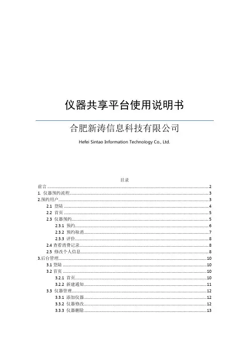 仪器共享平台使用说明书