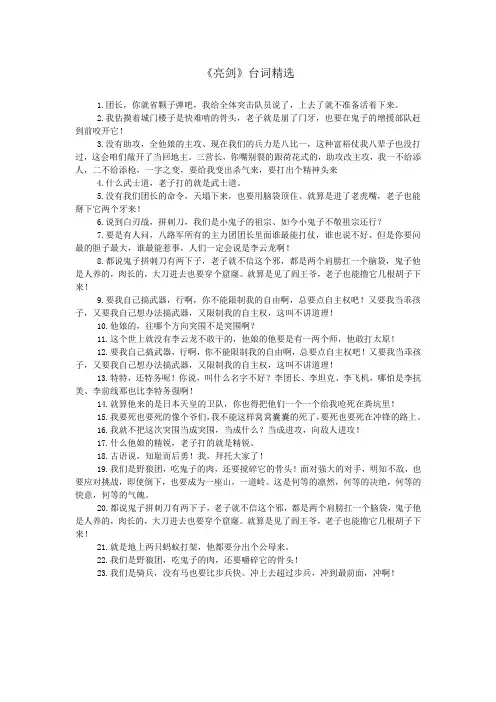 《亮剑》台词精选