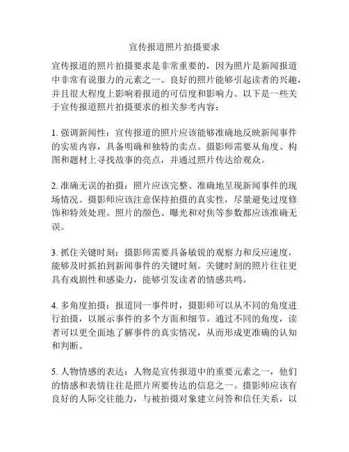 宣传报道照片拍摄要求