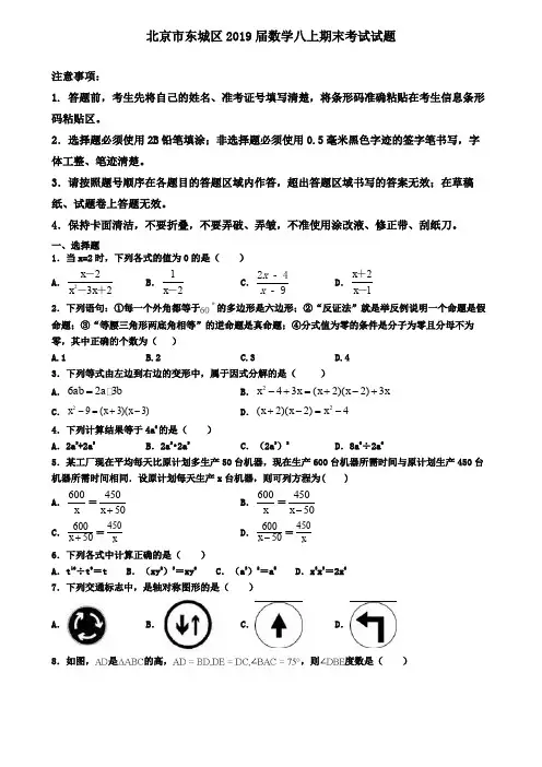 北京市东城区2019届数学八上期末考试试题