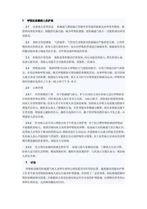 呼吸机依赖