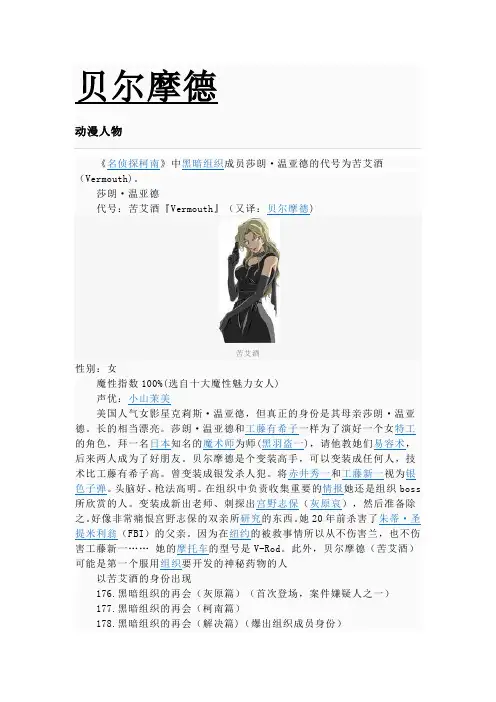 贝尔摩德