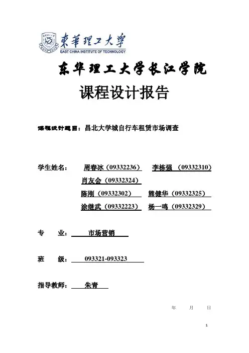 自行车租赁市场调查