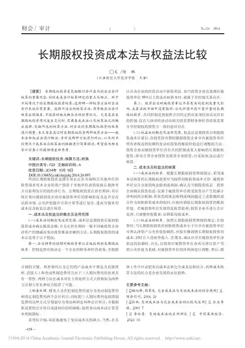 长期股权投资成本法与权益法比较