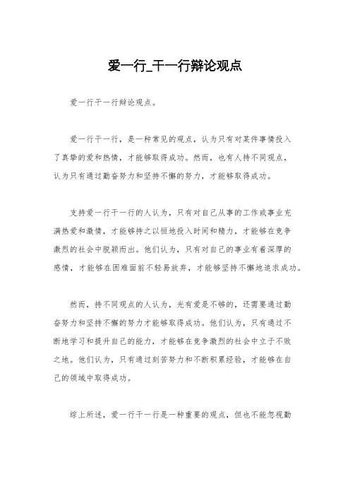 爱一行_干一行辩论观点