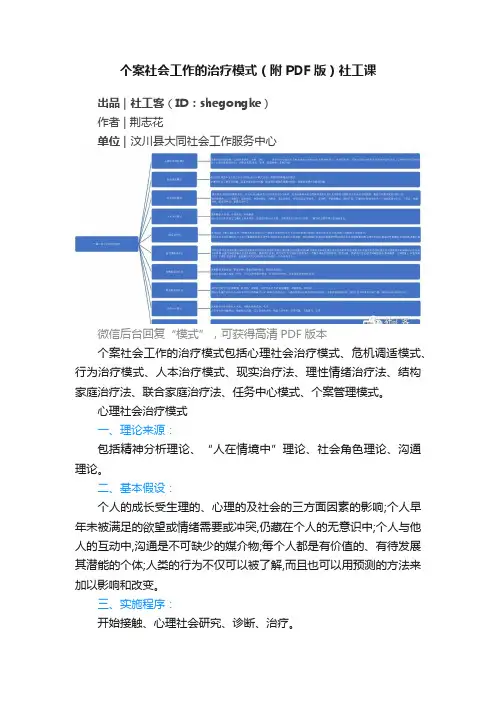 个案社会工作的治疗模式（附PDF版）社工课