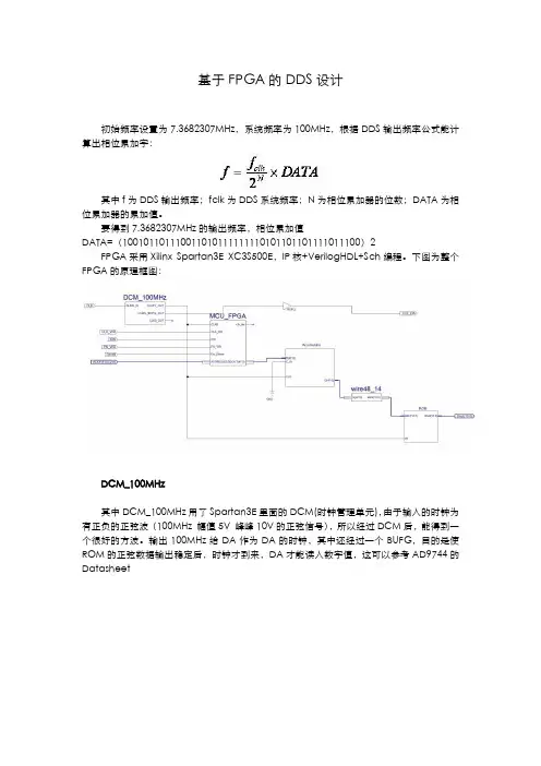 基于FPGA的DDS设计