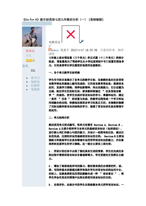 Go for it新目标英语七至九年教材分析