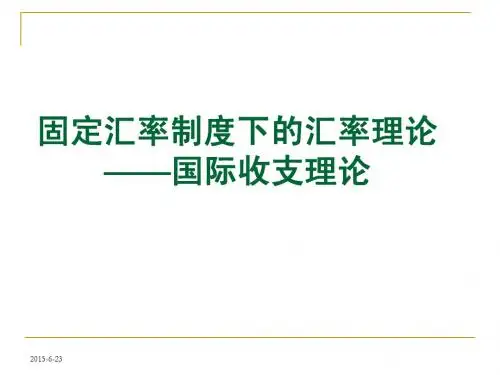 货币论、购买力平价(一)