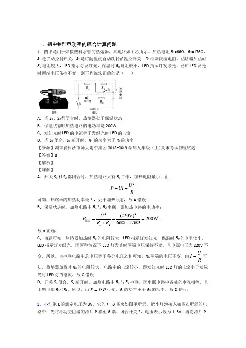 2020-2021中考物理电功率的综合计算问题(大题培优 易错 难题)含详细答案
