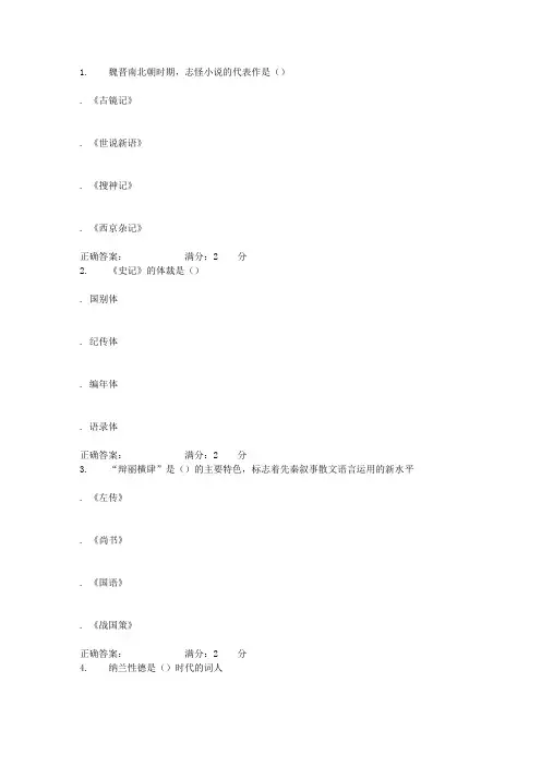 南开17秋学期《大学语文》在线作业