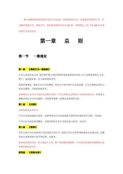 杨立新教授起草的侵权责任法181条
