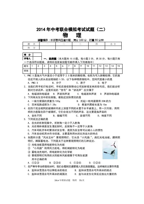 2014年中考物理模拟试题