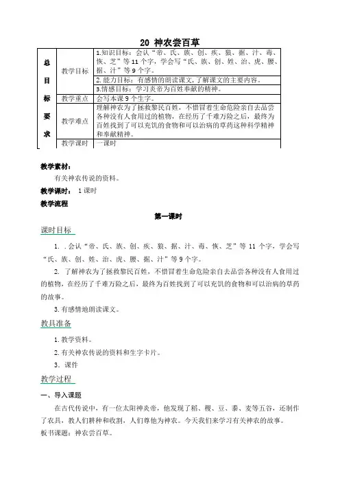 《神农尝百草》教案