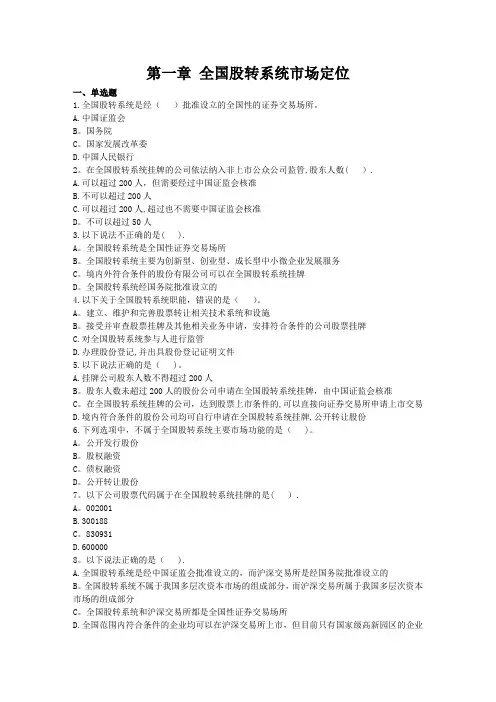 新三板董秘考试题库