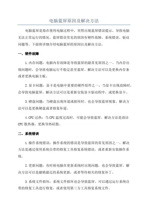 电脑蓝屏原因及解决方法