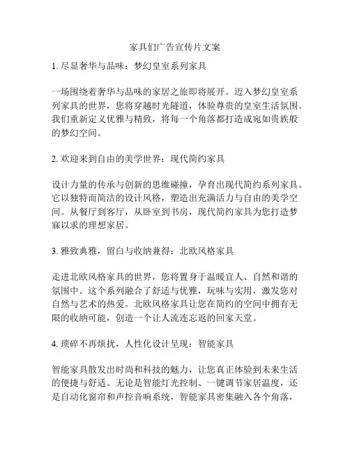 家具们广告宣传片文案