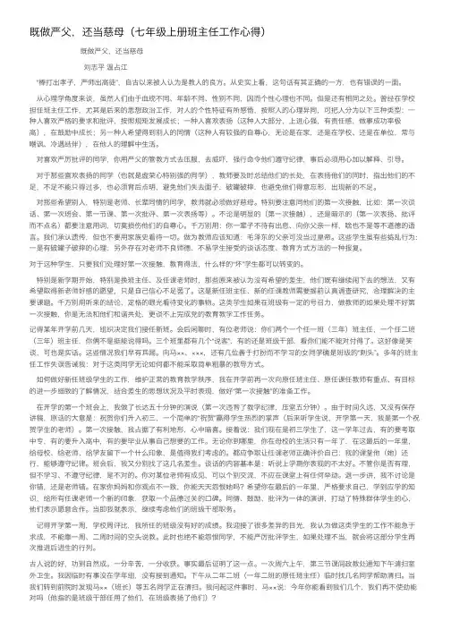 既做严父，还当慈母（七年级上册班主任工作心得）