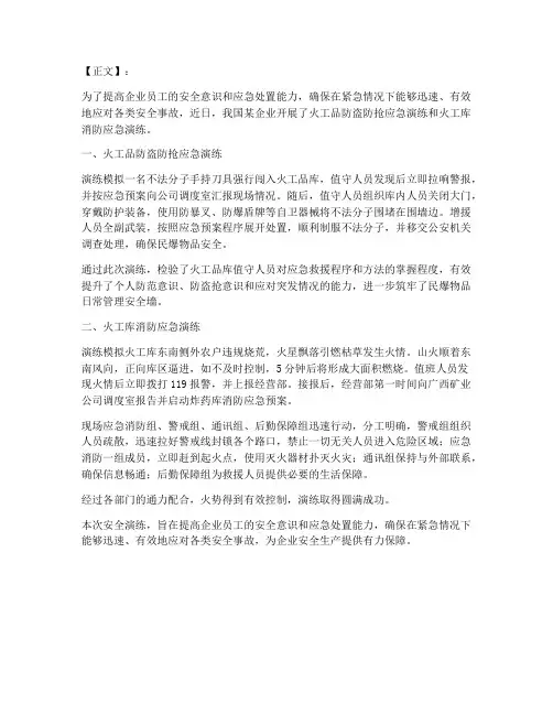 火工品库房应急演练方案