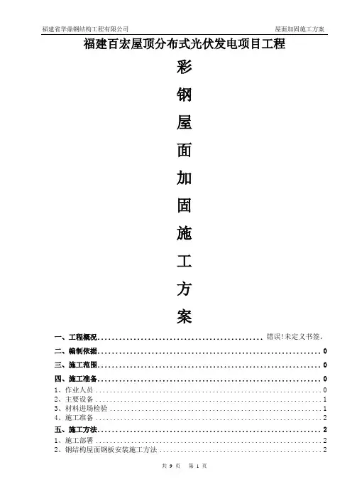 钢结构屋面加固施工方案