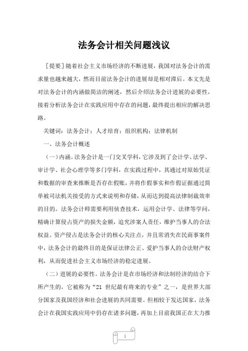 2022年法务会计相关问题浅议