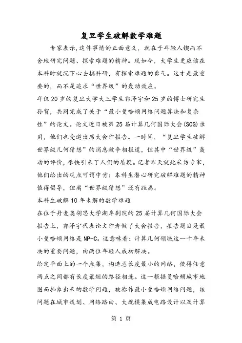 复旦学生破解数学难题